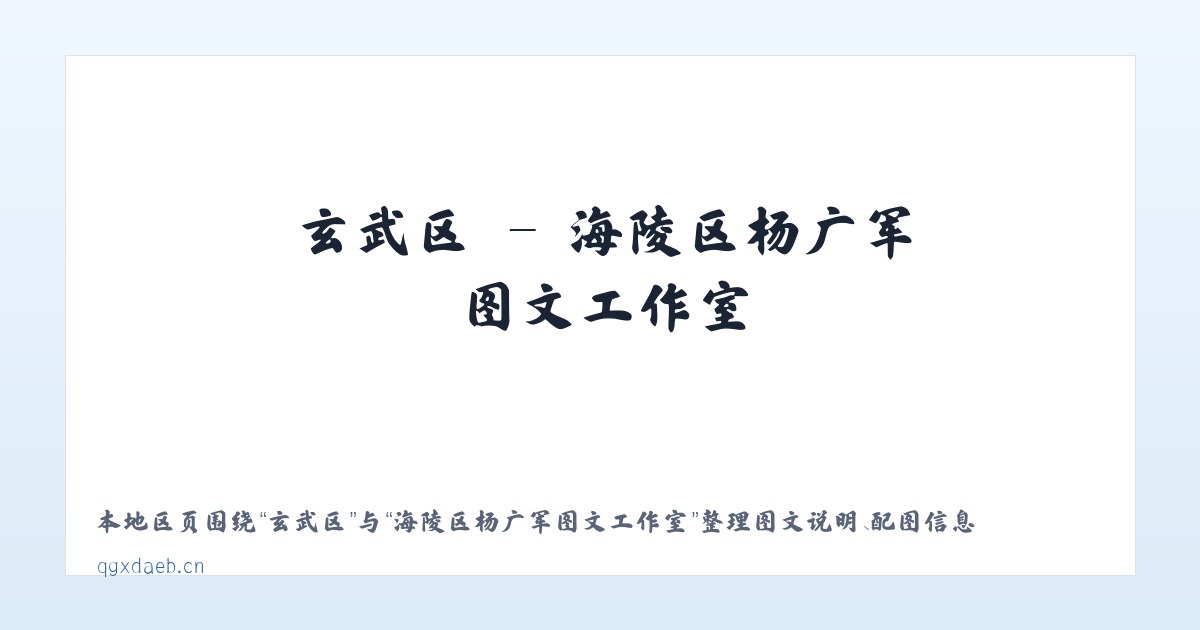 麻步镇 - 海陵区杨广军图文工作室 主图