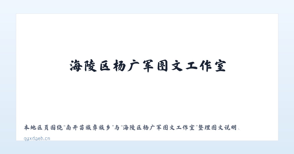 三棵树大街街道 - 海陵区杨广军图文工作室 主图