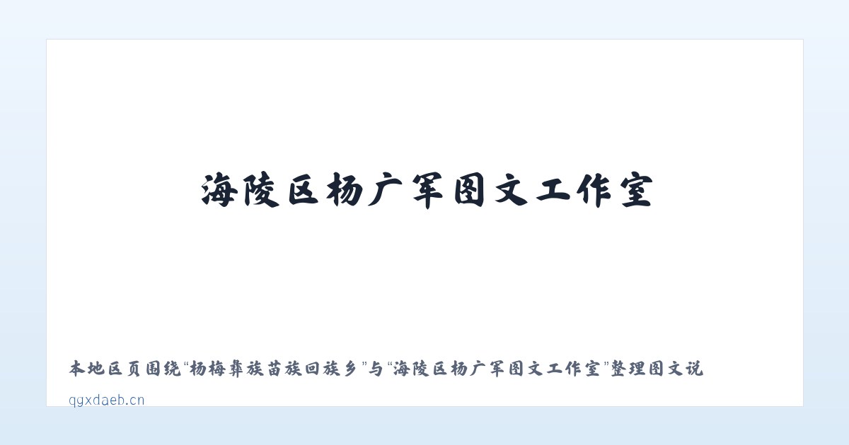 社区工作管理委员会 - 海陵区杨广军图文工作室 主图