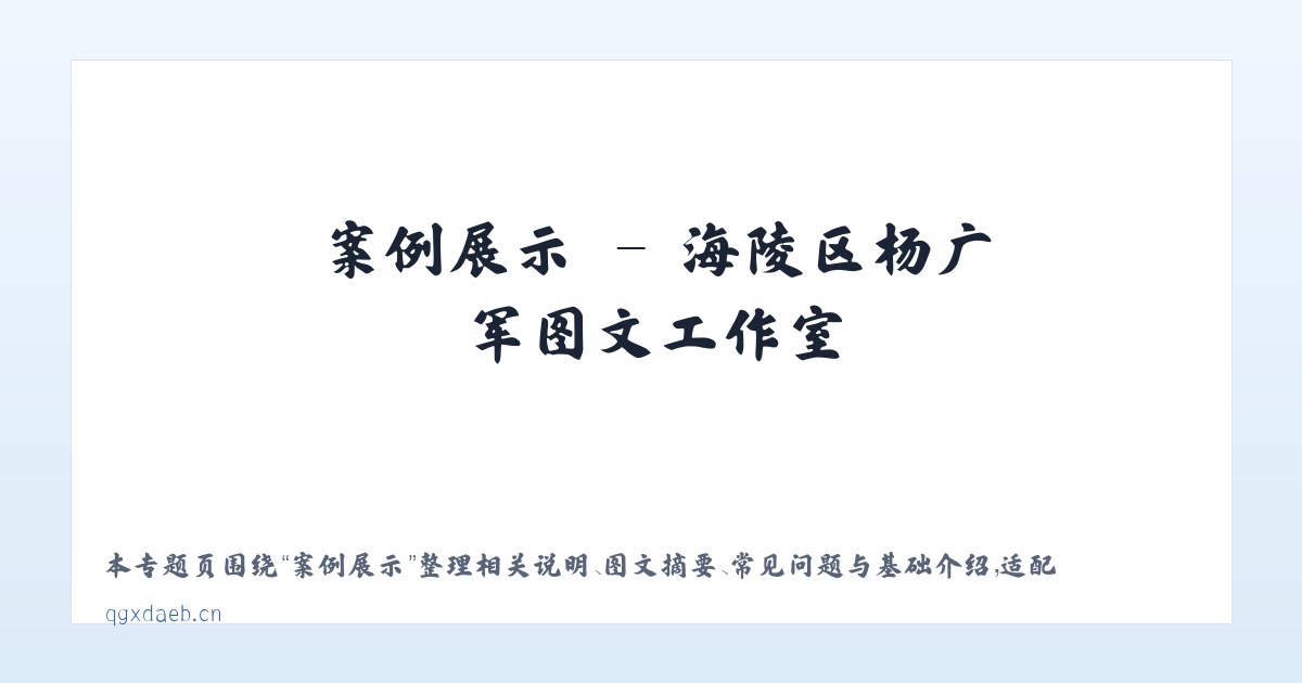 应用场景 - 海陵区杨广军图文工作室 主图